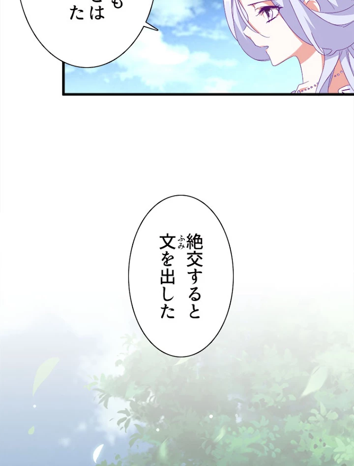 従者は大魔皇 152話 - 36