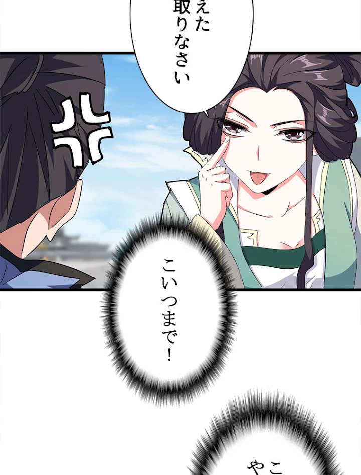 従者は大魔皇 149話 - 24