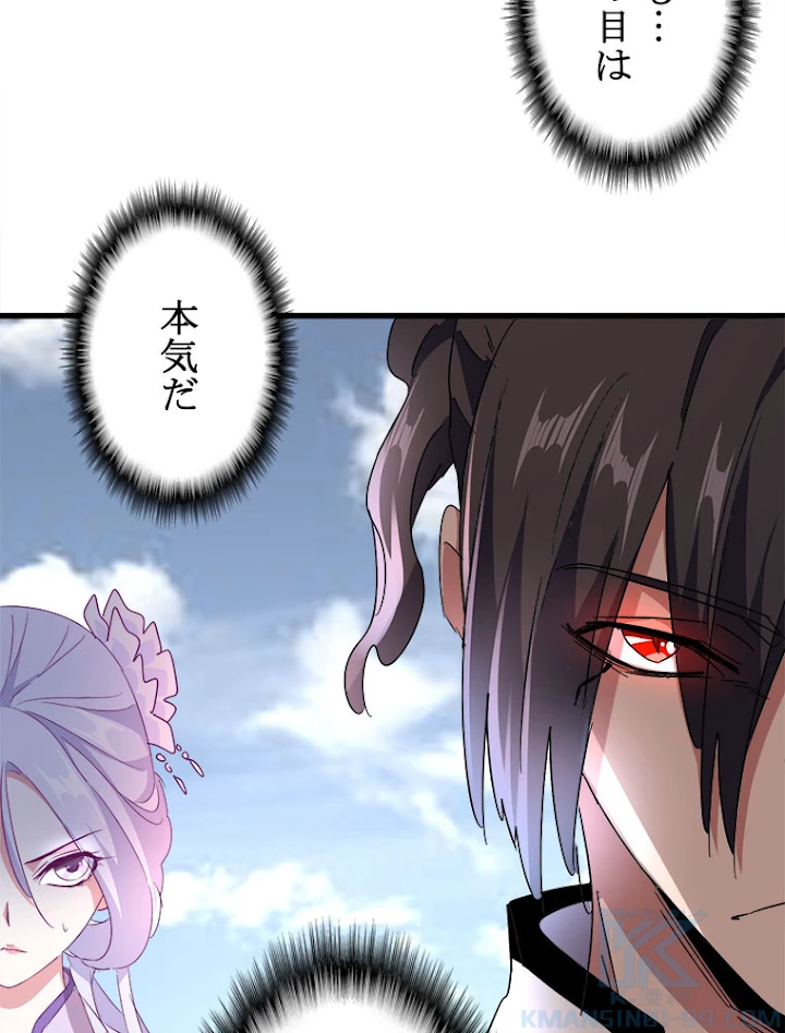 従者は大魔皇 154話 - 46