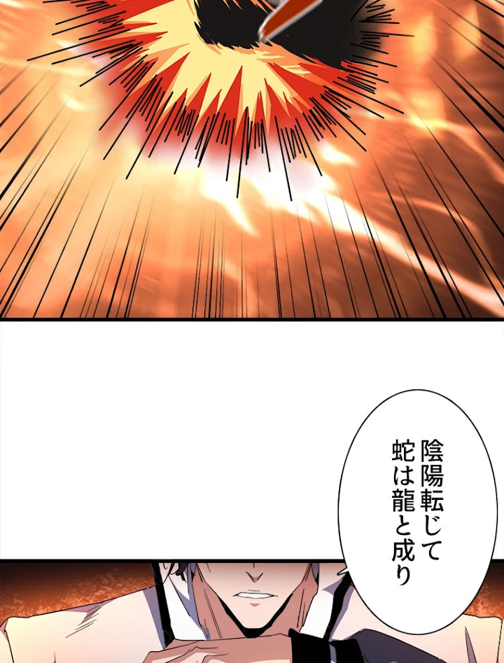 従者は大魔皇 168話 - 72