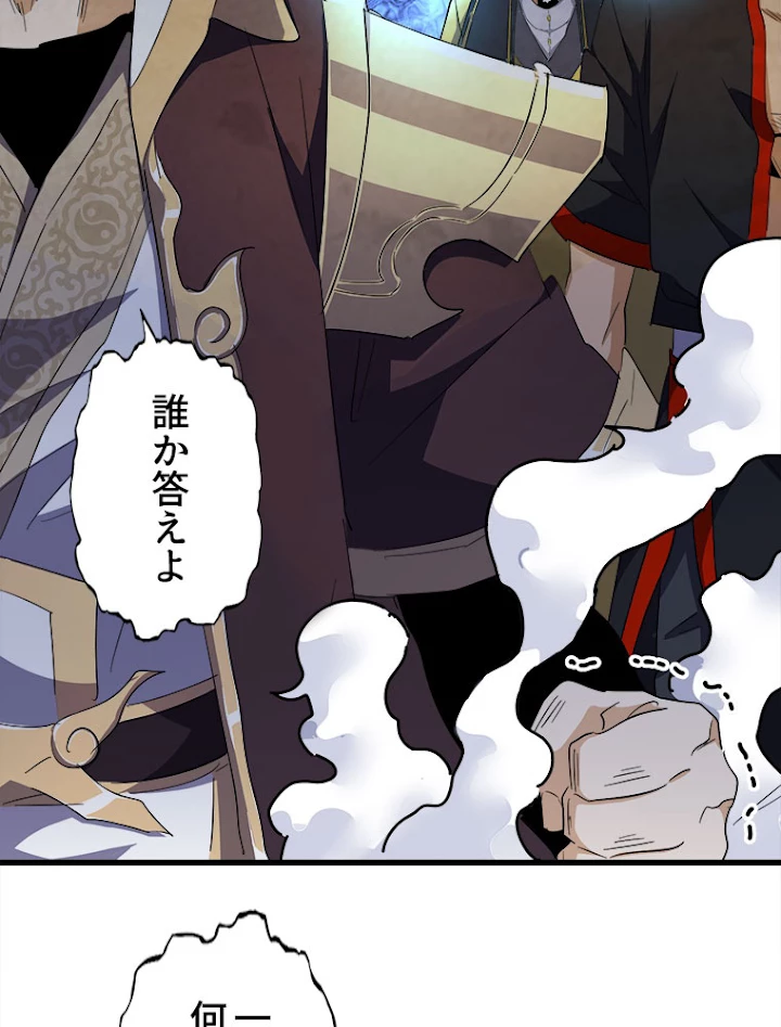 従者は大魔皇 166話 - 71