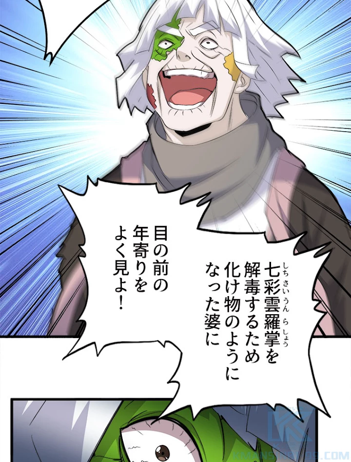 従者は大魔皇 151話 - 31