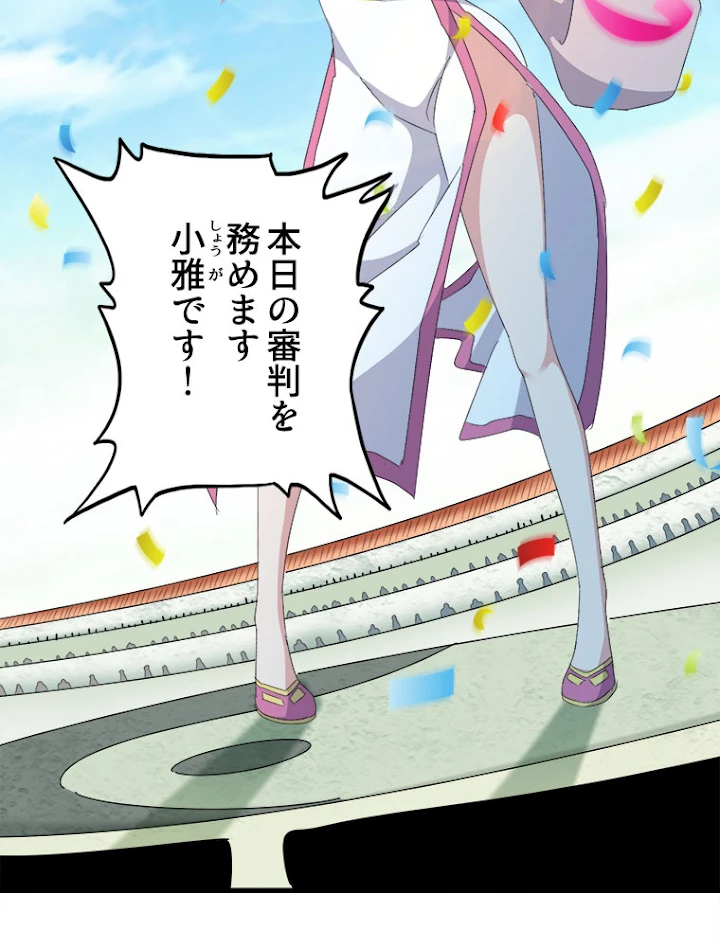 従者は大魔皇 159話 - 65