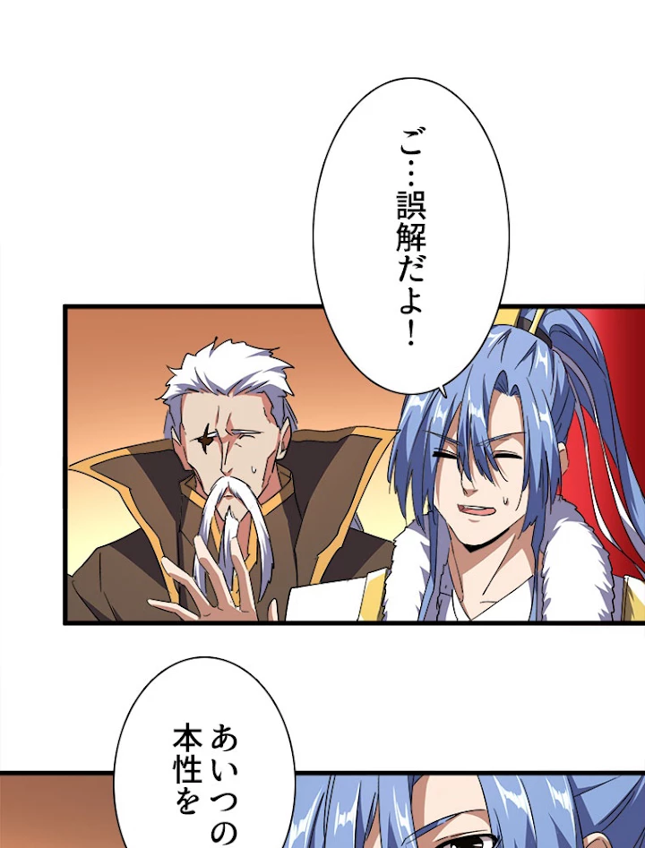 従者は大魔皇 165話 - 65