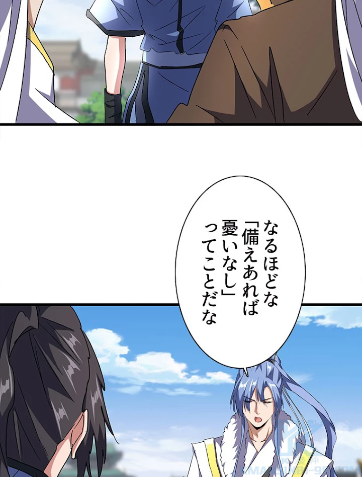 従者は大魔皇 148話 - 19