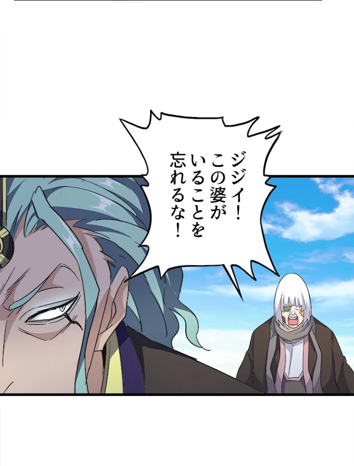 従者は大魔皇 160話 - 62