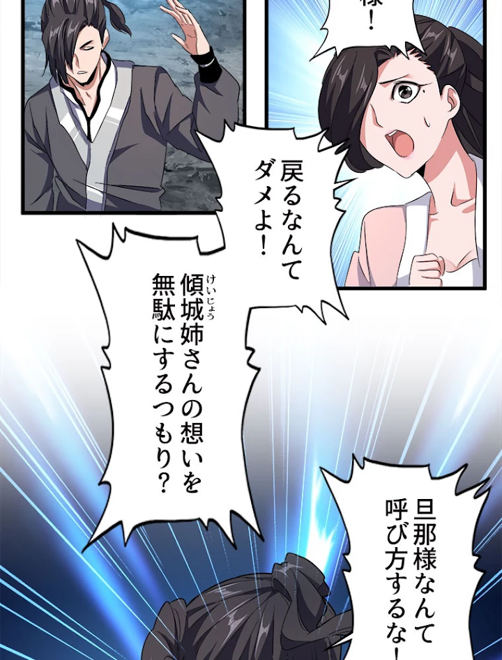 従者は大魔皇 157話 - 53