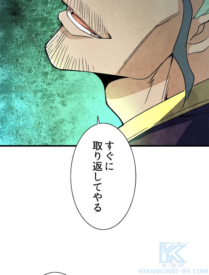 従者は大魔皇 162話 - 64