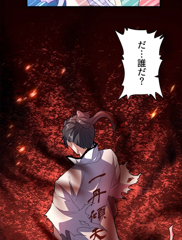 従者は大魔皇 167話 - 74