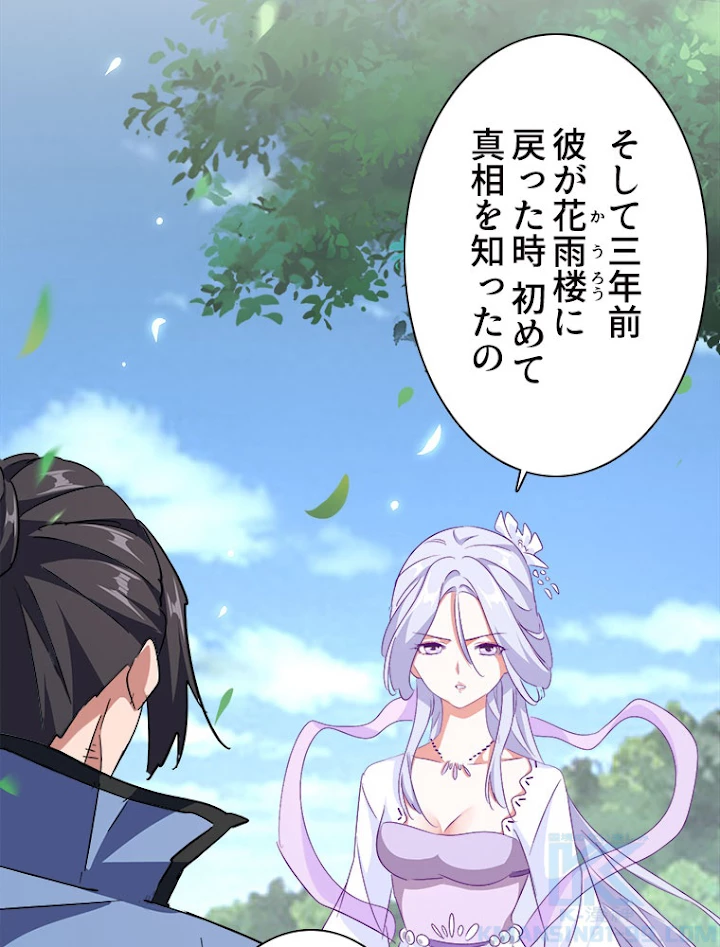 従者は大魔皇 152話 - 37