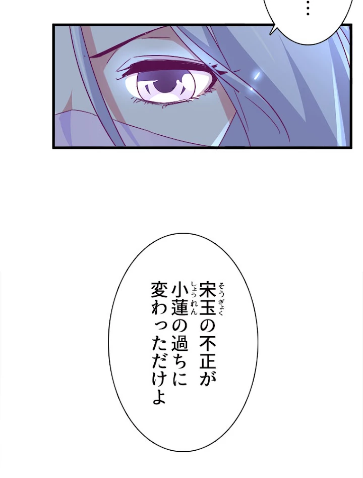 従者は大魔皇 163話 - 65