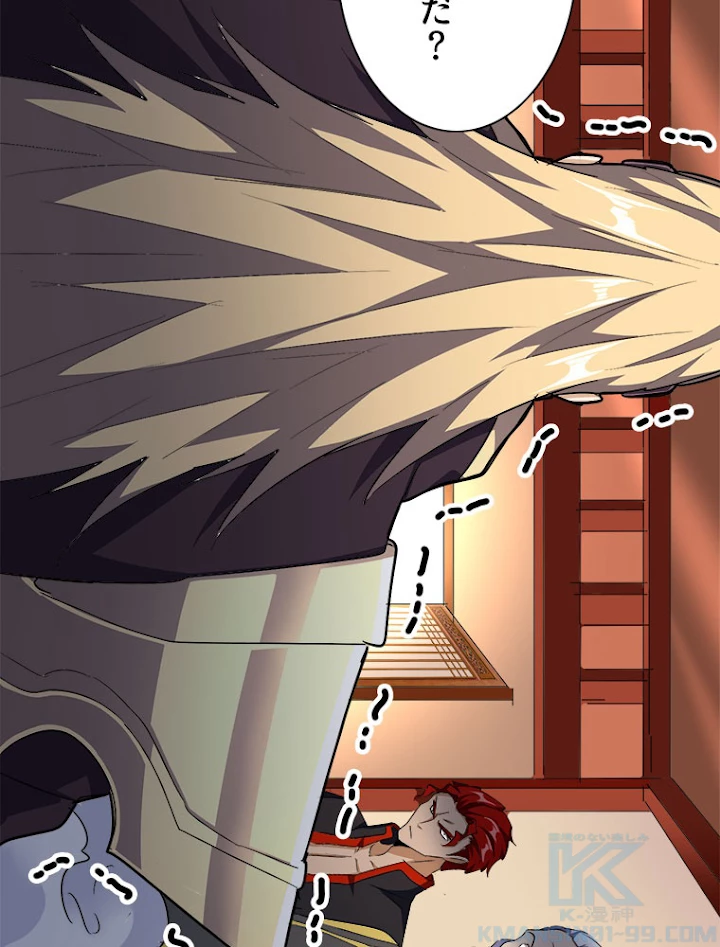 従者は大魔皇 153話 - 46