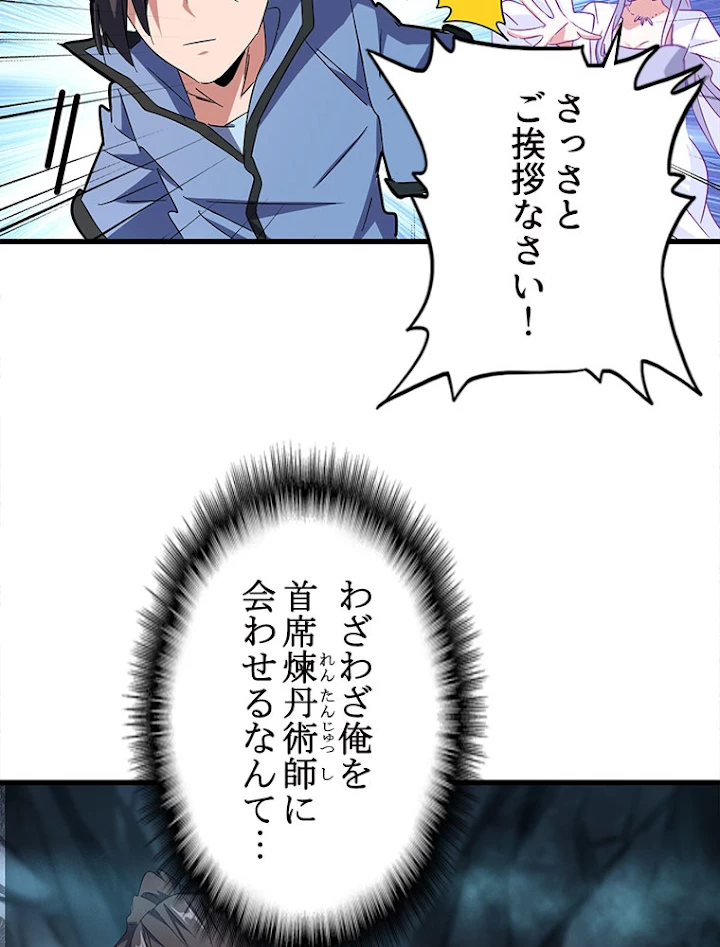 従者は大魔皇 150話 - 27