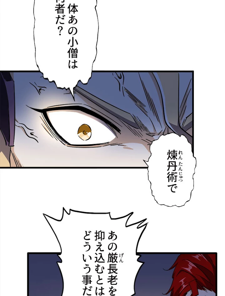 従者は大魔皇 166話 - 72