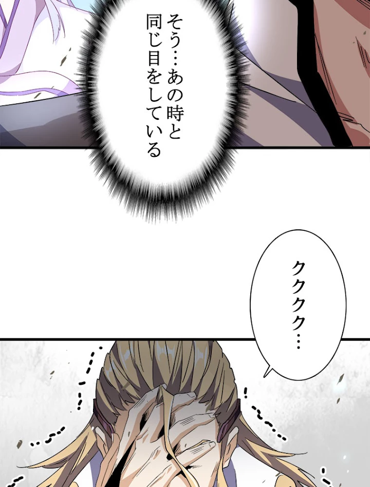 従者は大魔皇 154話 - 47