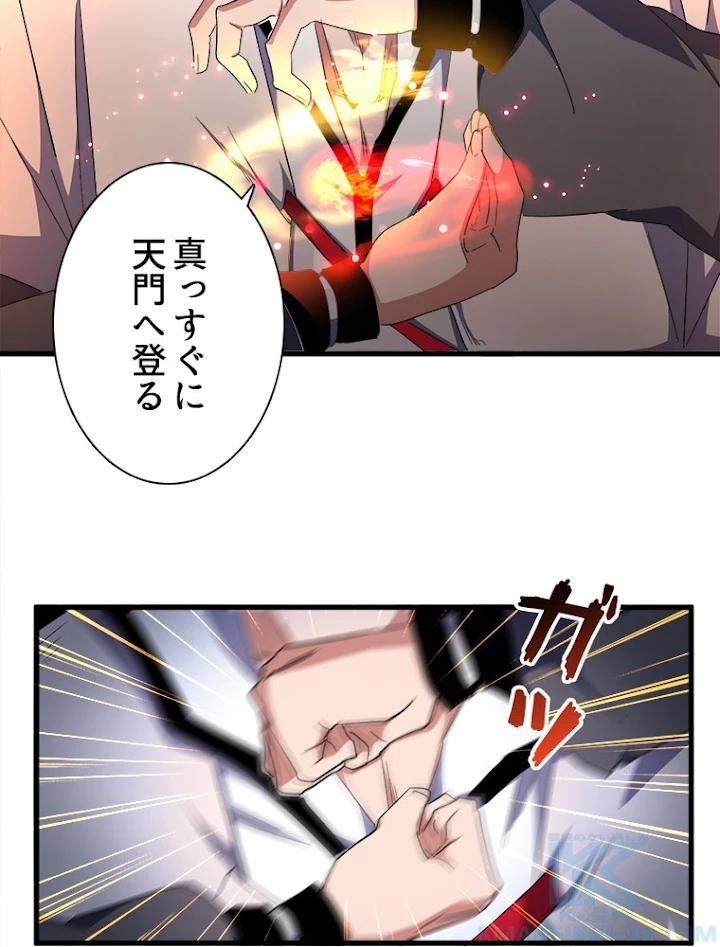 従者は大魔皇 168話 - 73