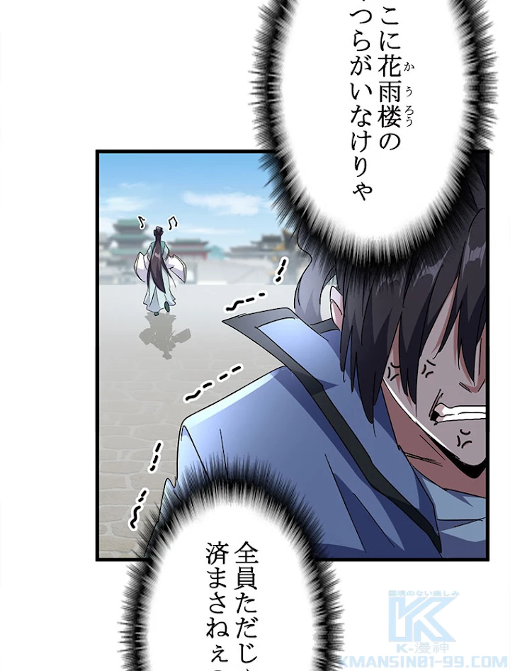 従者は大魔皇 149話 - 25