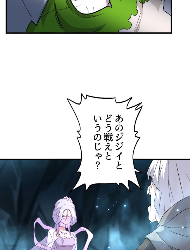 従者は大魔皇 151話 - 32