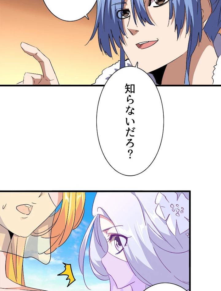 従者は大魔皇 165話 - 66