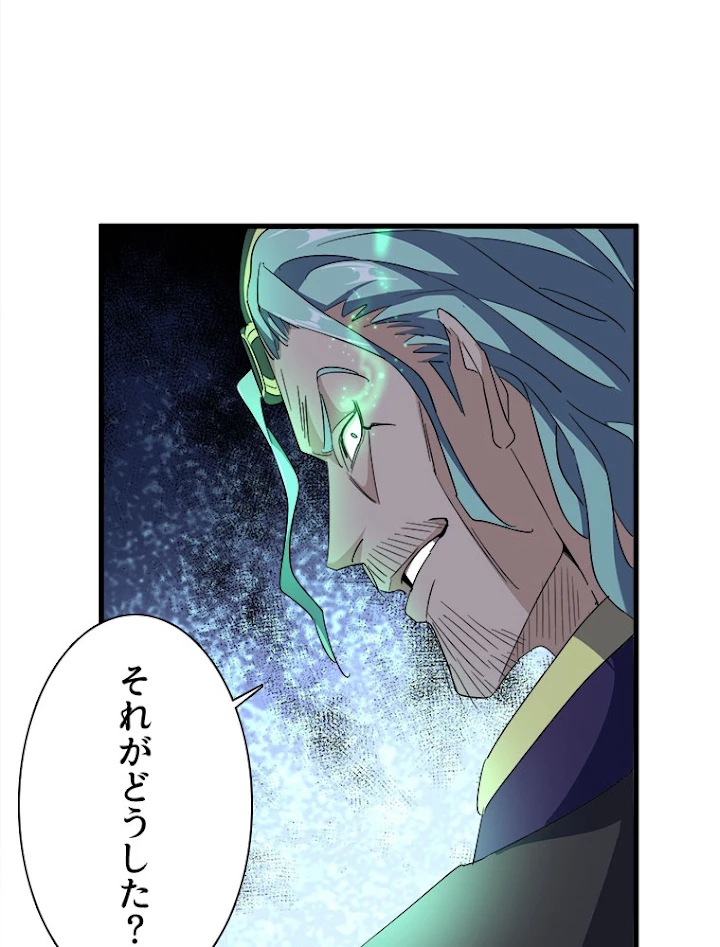 従者は大魔皇 160話 - 63