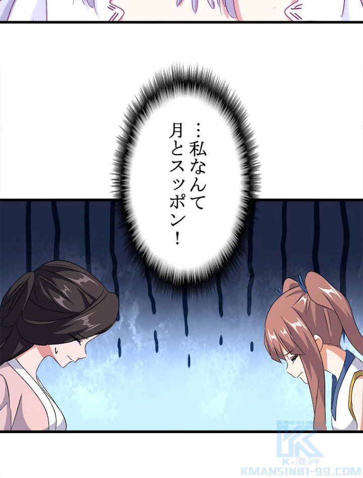 従者は大魔皇 156話 - 52