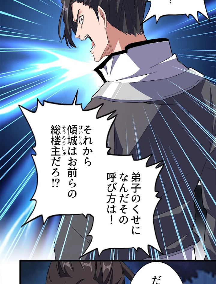 従者は大魔皇 157話 - 54