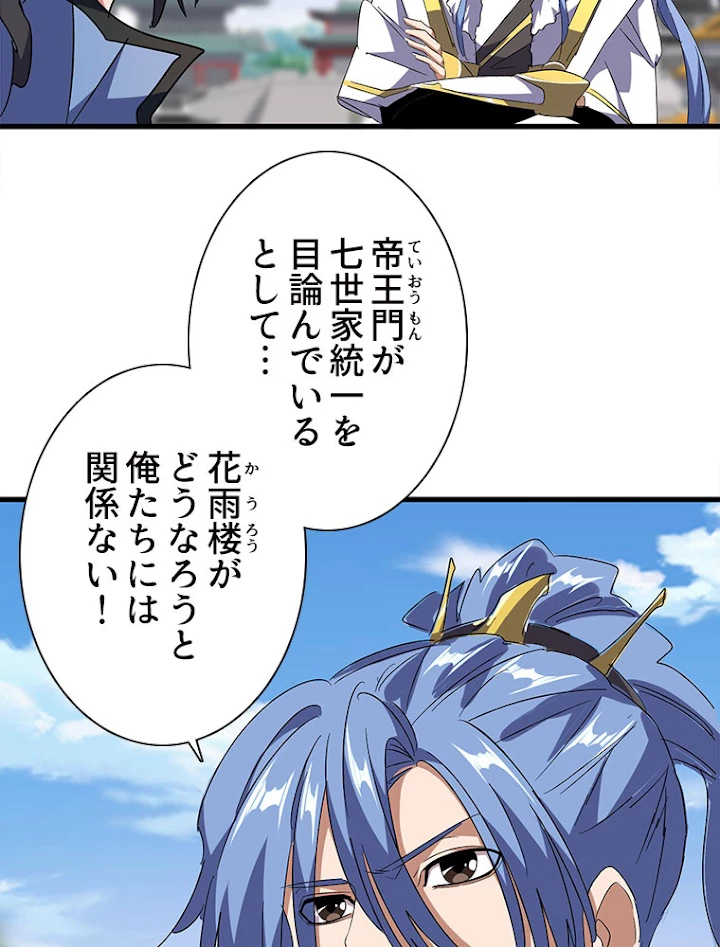 従者は大魔皇 148話 - 20