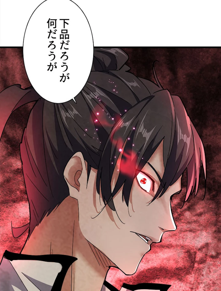 従者は大魔皇 162話 - 65