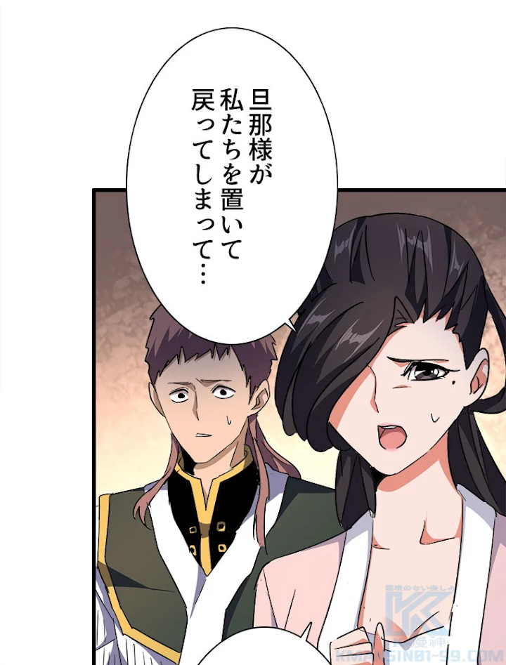 従者は大魔皇 161話 - 64