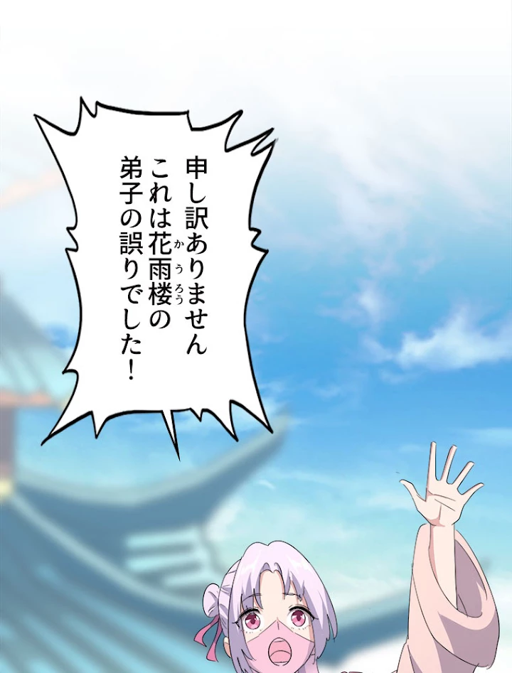 従者は大魔皇 163話 - 66