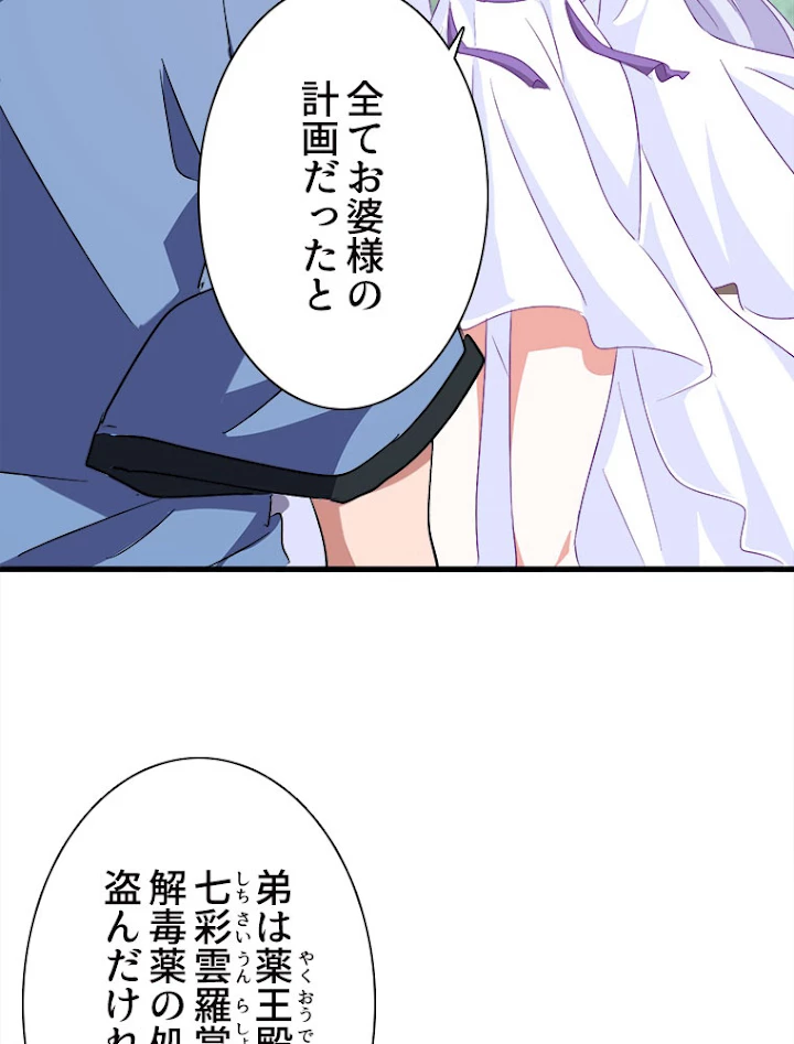 従者は大魔皇 152話 - 38