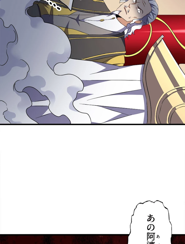 従者は大魔皇 153話 - 47