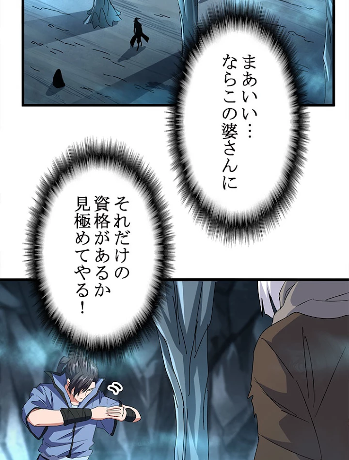 従者は大魔皇 150話 - 28