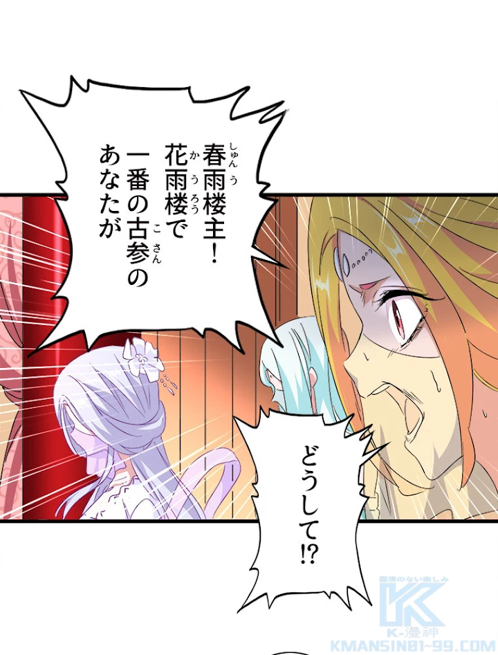 従者は大魔皇 158話 - 58