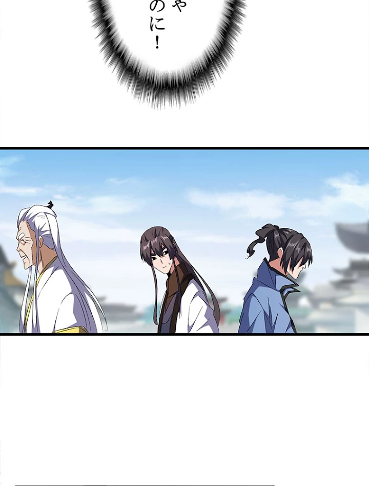 従者は大魔皇 149話 - 26