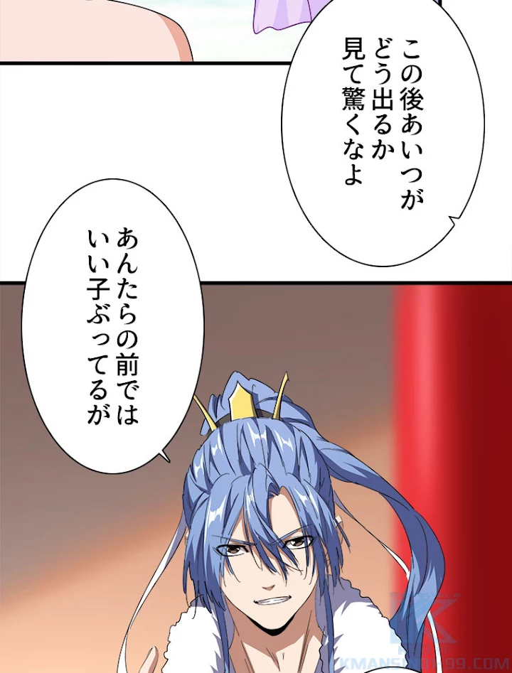 従者は大魔皇 165話 - 67