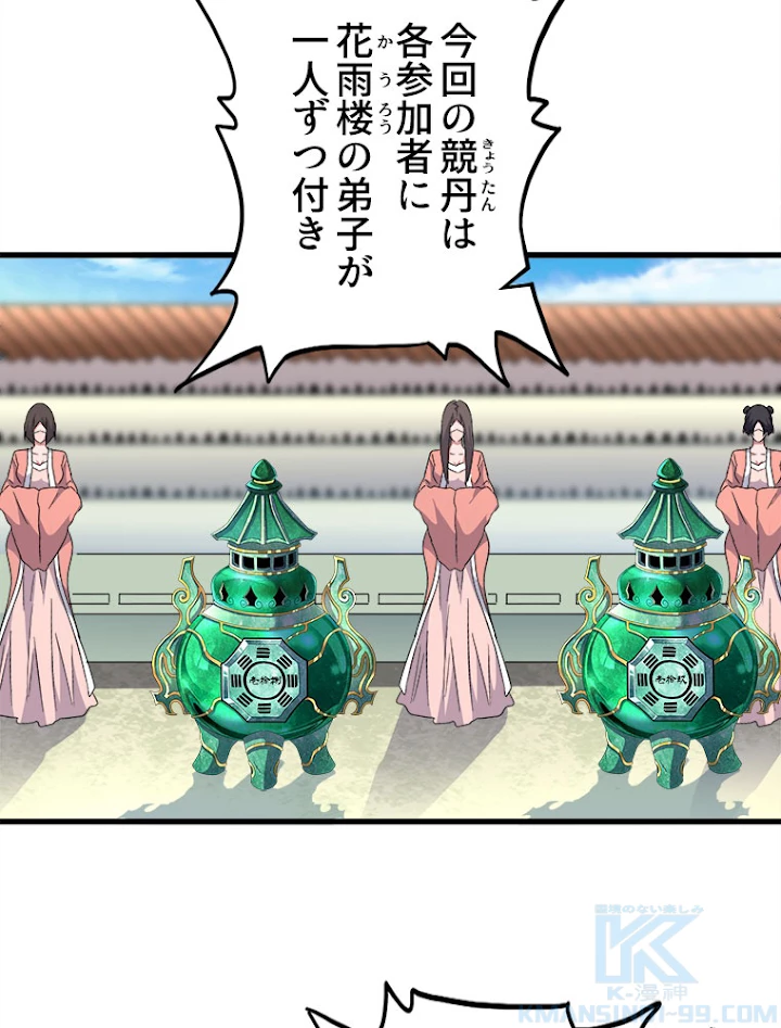 従者は大魔皇 159話 - 67