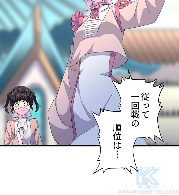 従者は大魔皇 163話 - 67