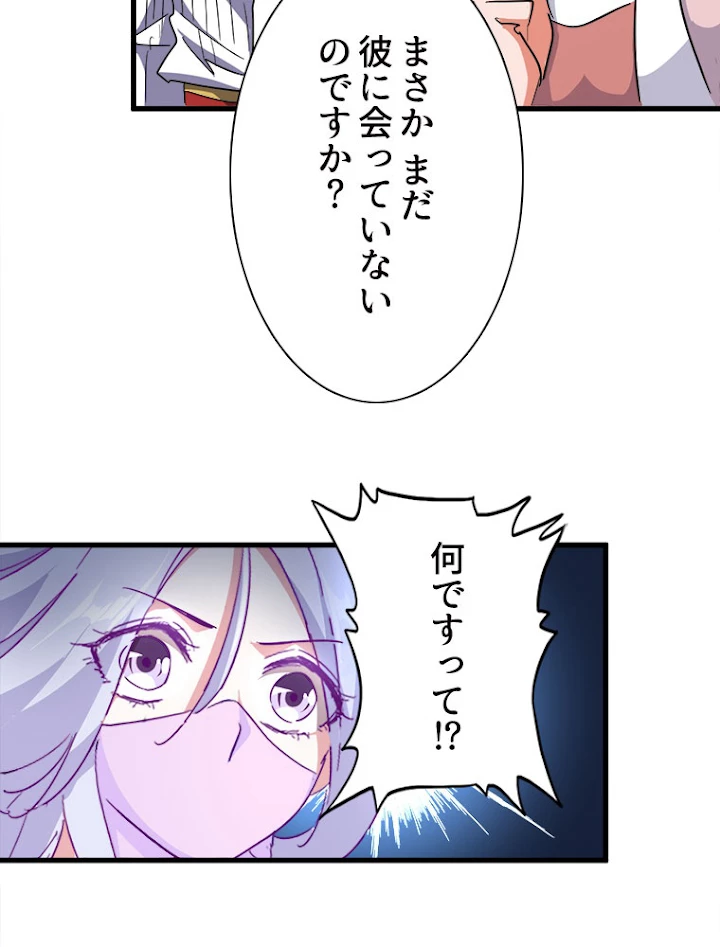 従者は大魔皇 161話 - 65