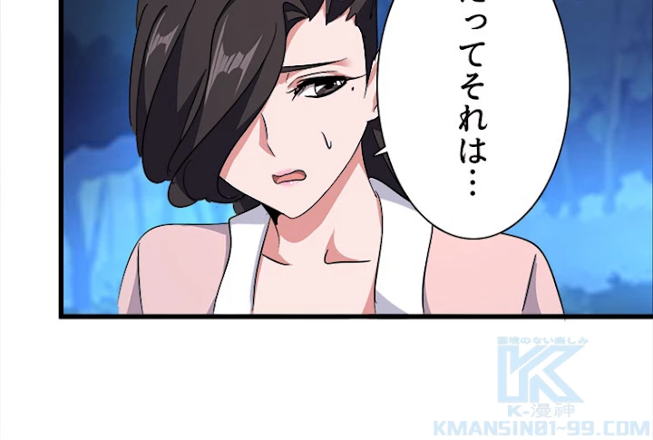 従者は大魔皇 157話 - 55