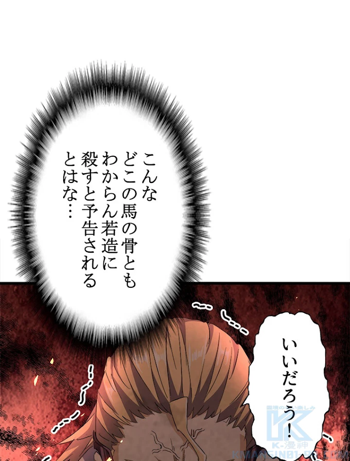 従者は大魔皇 154話 - 49