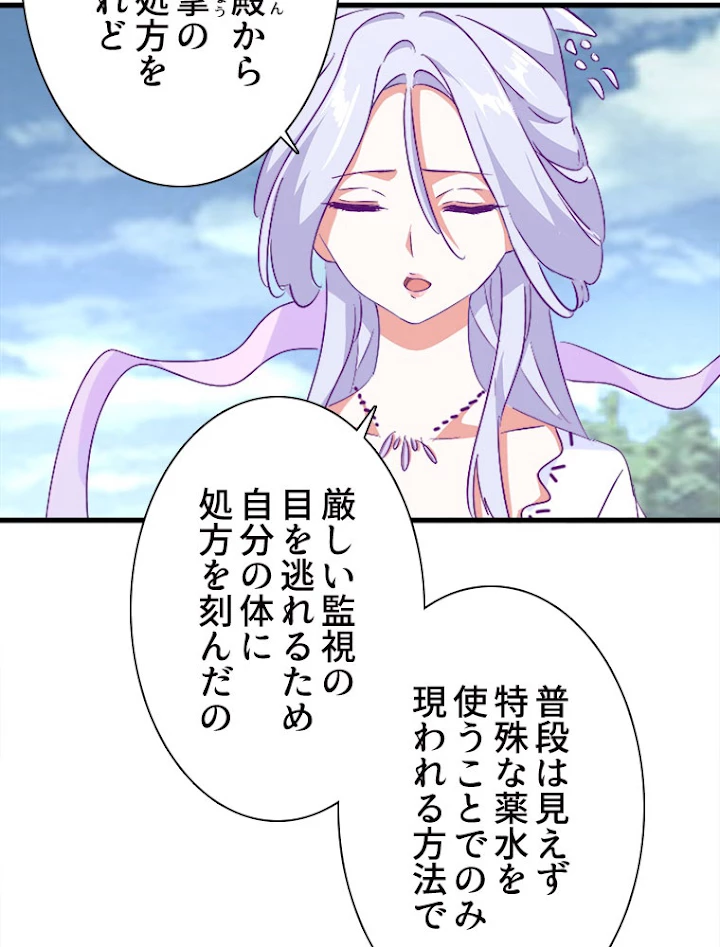 従者は大魔皇 152話 - 39