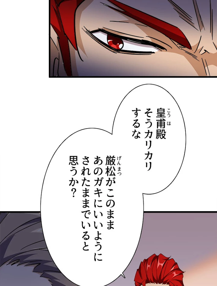 従者は大魔皇 166話 - 74