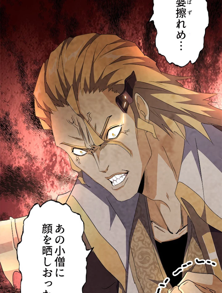 従者は大魔皇 153話 - 48