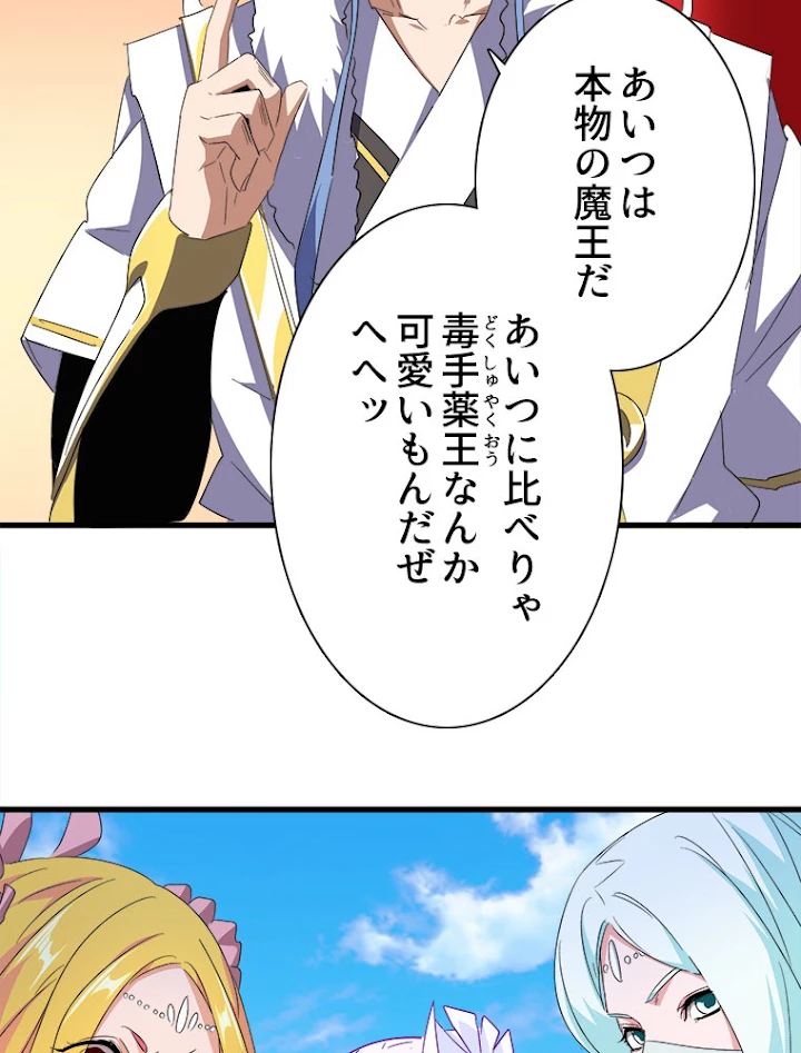 従者は大魔皇 165話 - 68