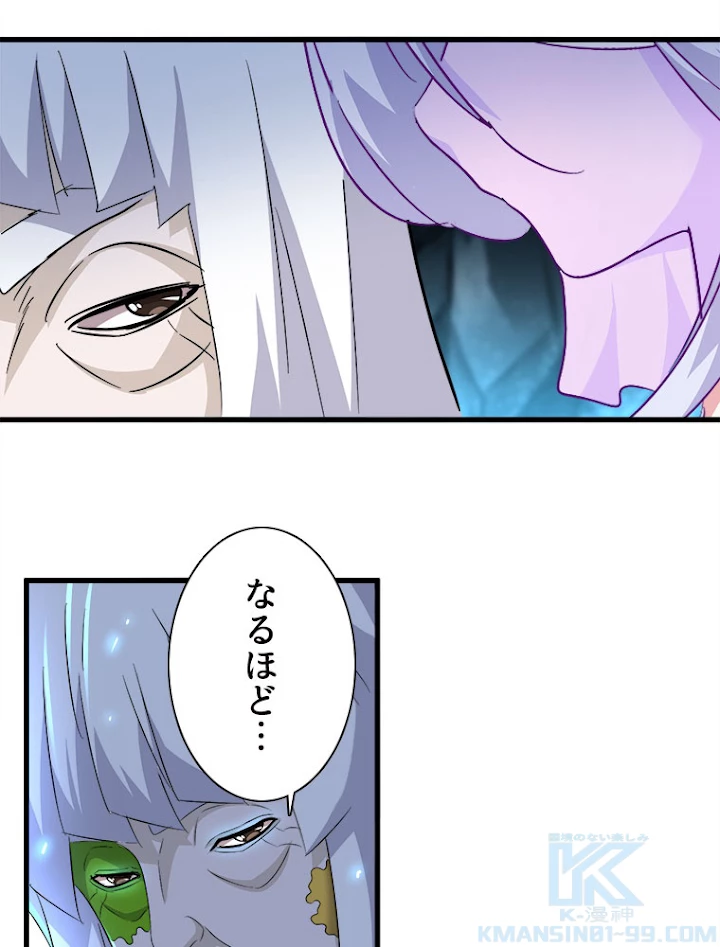 従者は大魔皇 151話 - 34