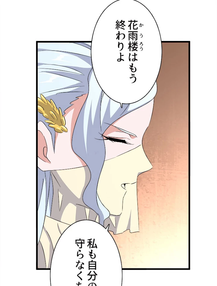 従者は大魔皇 158話 - 59