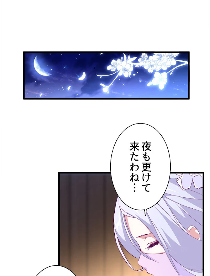 従者は大魔皇 156話 - 54