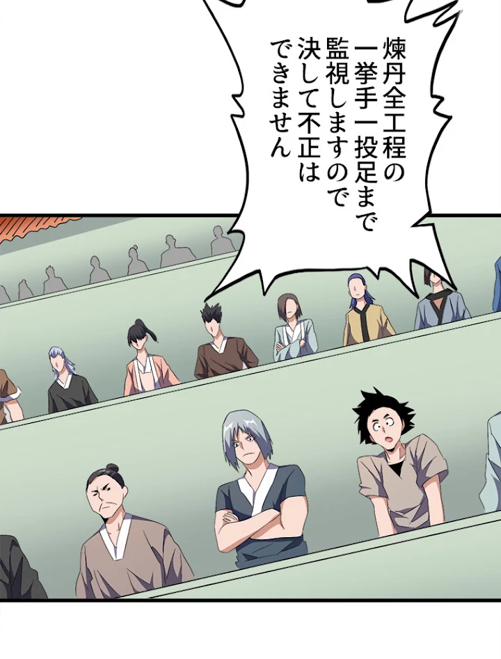 従者は大魔皇 159話 - 68