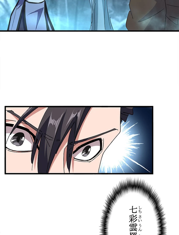 従者は大魔皇 150話 - 29